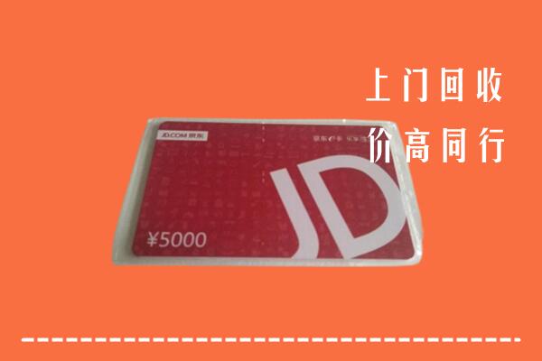 苏仙区回收京东卡