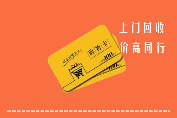 苏仙区回收购物卡